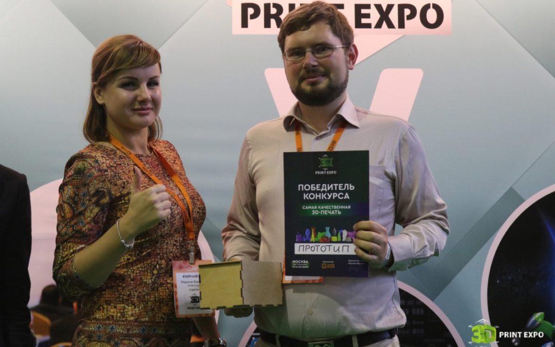 Резидент «Жигулёвской долины» победил в номинации «Самая качественная 3D-печать» на выставке 3D-print Expo Moscow 2017