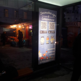 Доставка еды в Севастополе