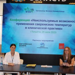 Всероссийская медицинская конференция по криотерапии состоялась в «Жигулевской долине»