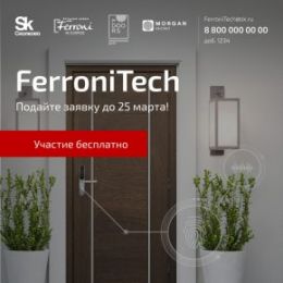 «Сколково» и Ferroni запускают акселерационную программу FerroniTech 