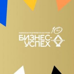 В Самарской области объявили победителей регионального этапа Национальной премии «Бизнес-Успех»