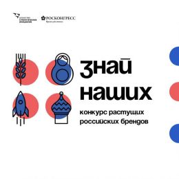 Производители Самарской области смогут заявить о себе на Всероссийском конкурсе «Знай наших»