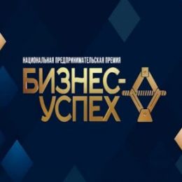 Предприниматели Самарской области смогут принять участие в региональном этапе премии «Бизнес-Успех»