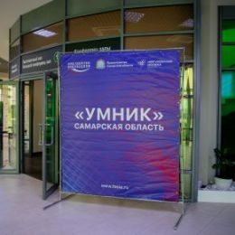 Полуфинал программы «УМНИК» собрал лучших молодых инноваторов Самарской области