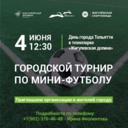 Приглашаем на городской турнир по мини-футболу